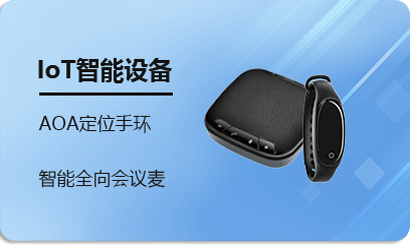 IOT智能設備